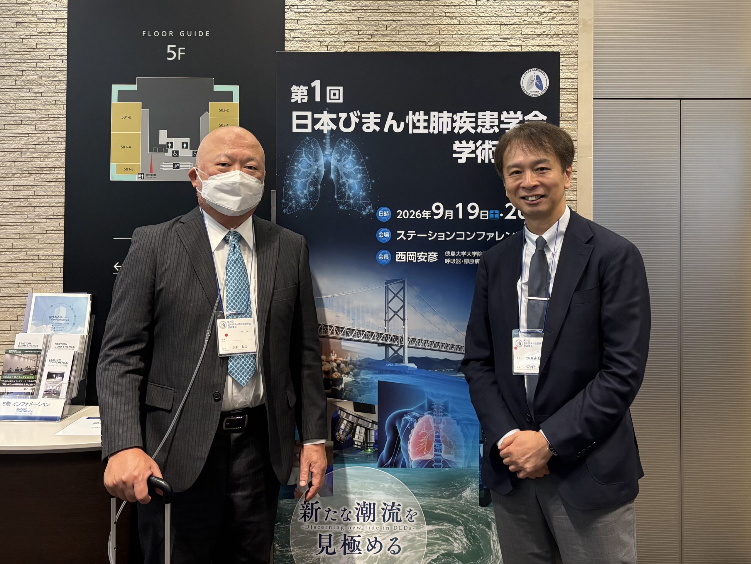 第1回日本びまん性肺疾患学会学術集会の会場にて。左は一期一会の宮村和之会長、右は坪井病院の杉野圭史先生。